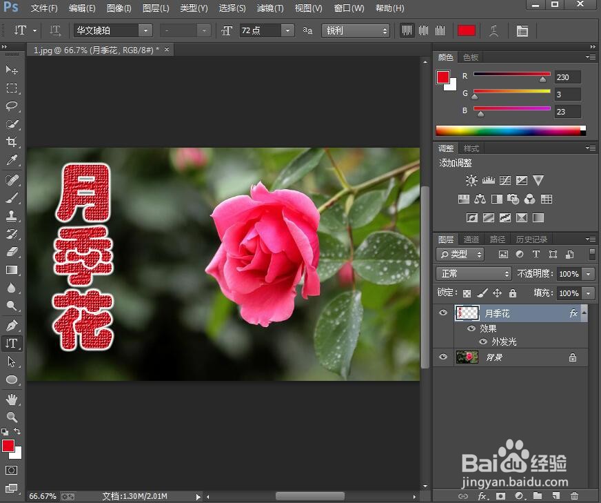 在ps中给图片添加粗麻布纹理化和外发光效果