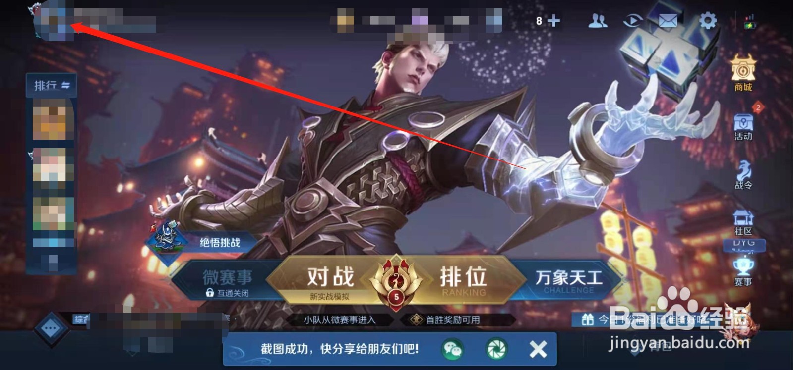 王者荣耀如何改成8字名字