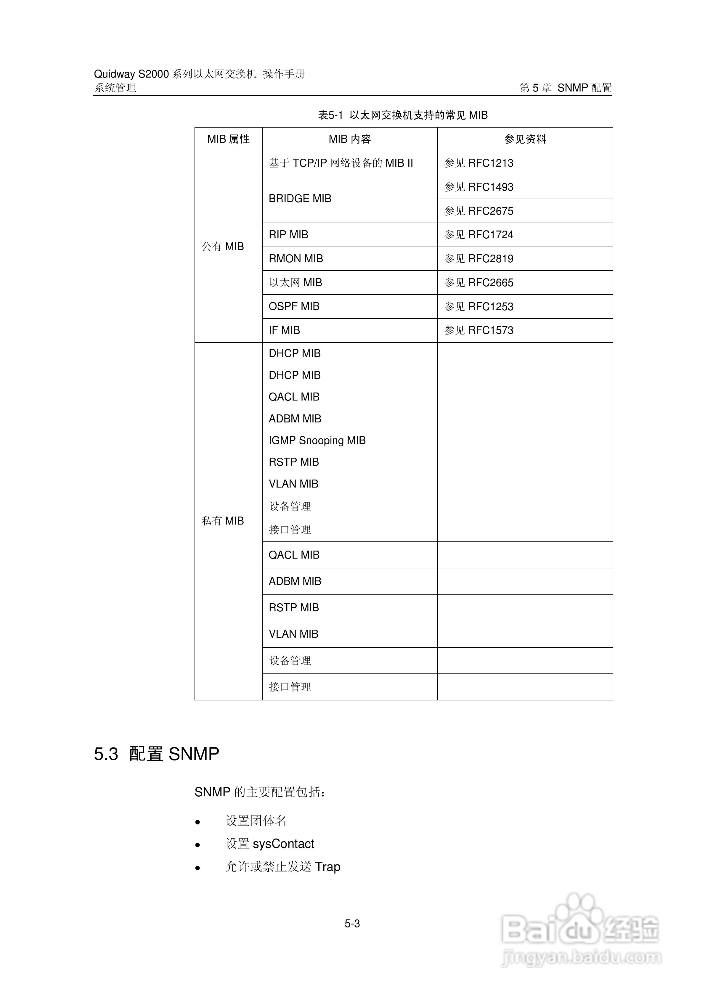 华三交换机S2000形说明书:[29]