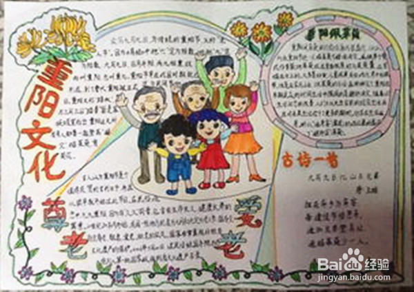 尊老敬老手抄报怎么画?