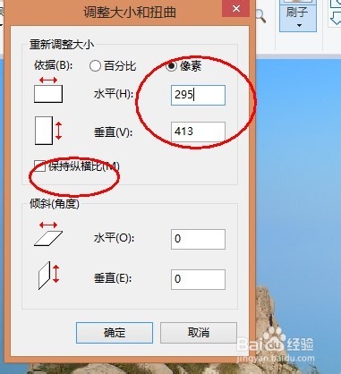 如何用画图软件修改照片像素