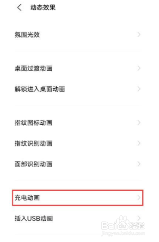 vivos9e如何设置充电动画