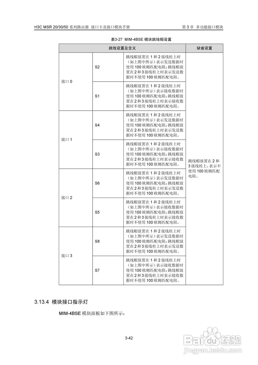 华三交换机MSR30形说明书:[11]