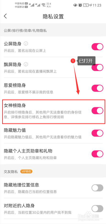 播聊怎么打开女神榜隐身功能