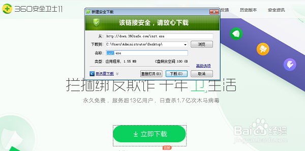 360安全软件是应用
