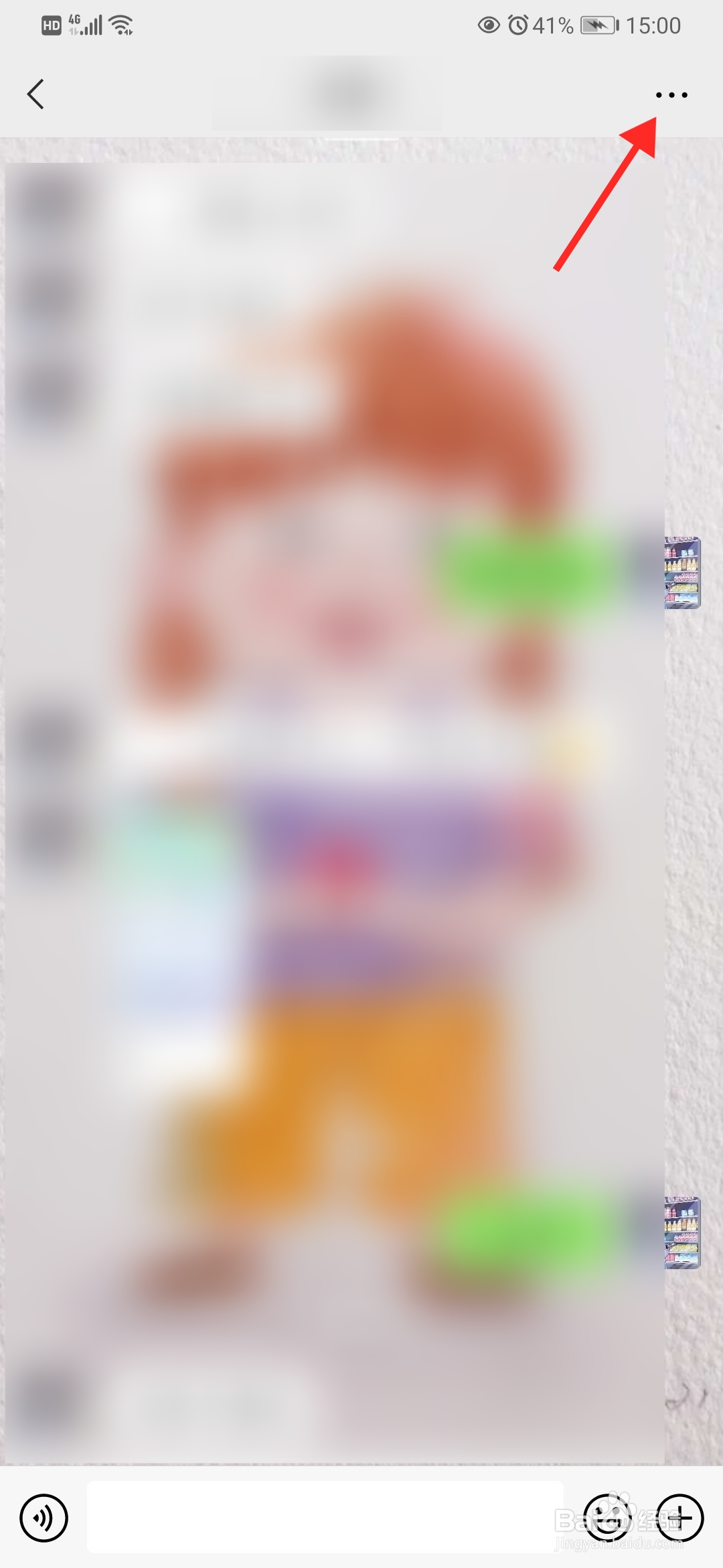 微信如何让拒收对方信息