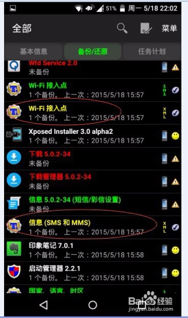 如何使用钛备份软件进行备份各种软件以及数据