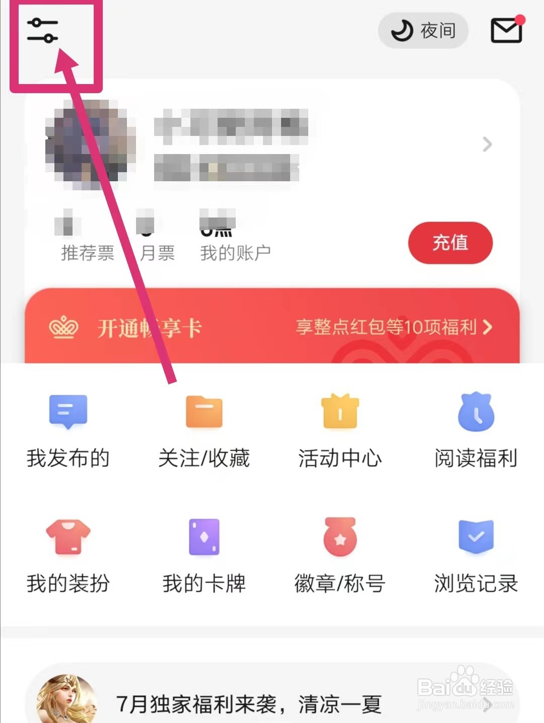 起点读书如何关闭个性化广告