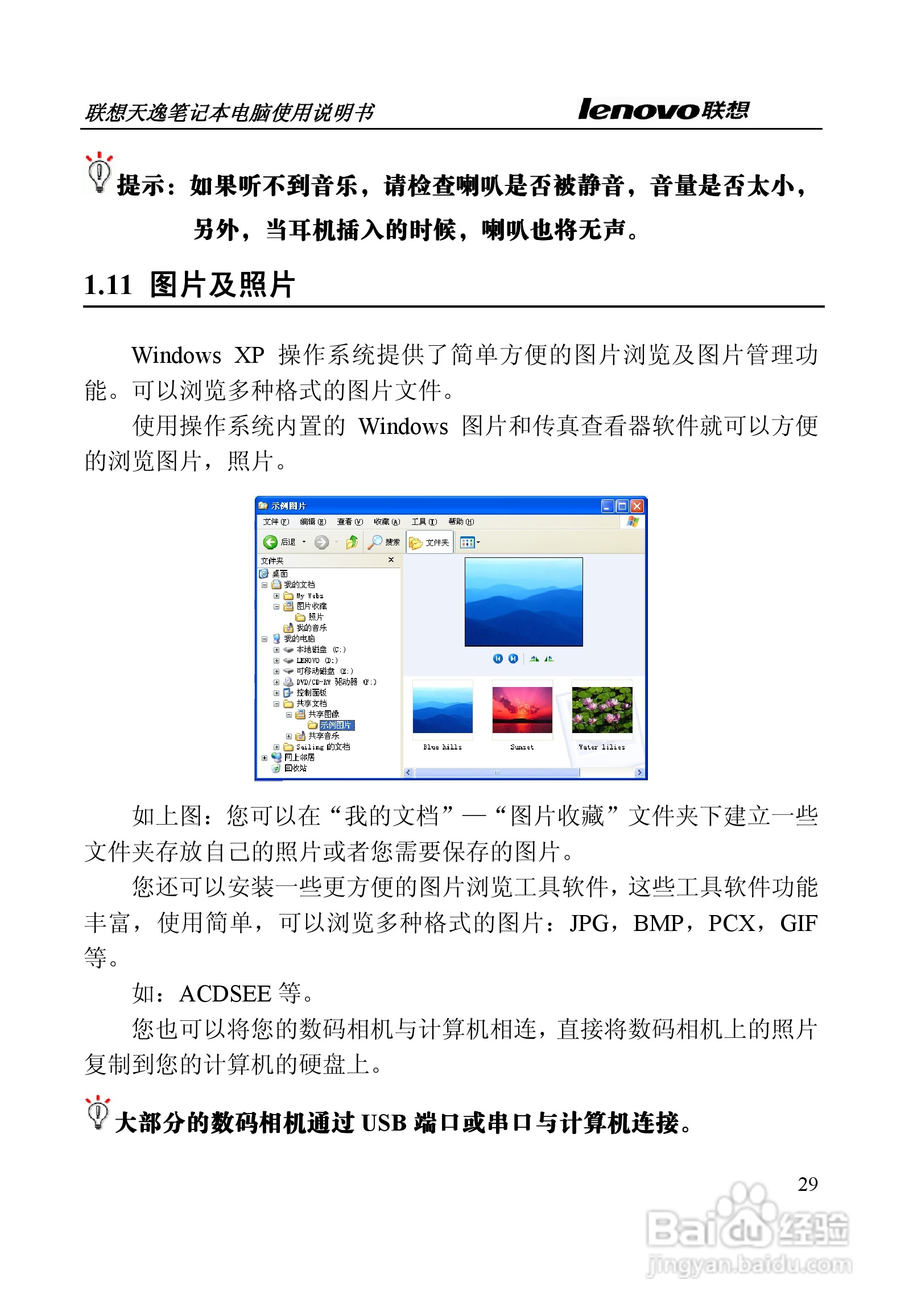 联想天逸Y330笔记本电脑使用说明书:[3]