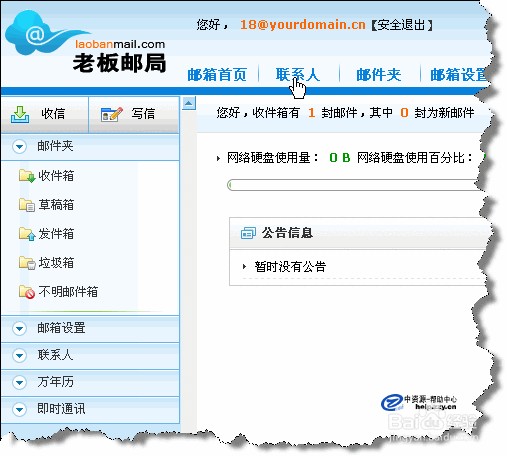 老板邮局邮箱如何设置联系人（地址簿）
