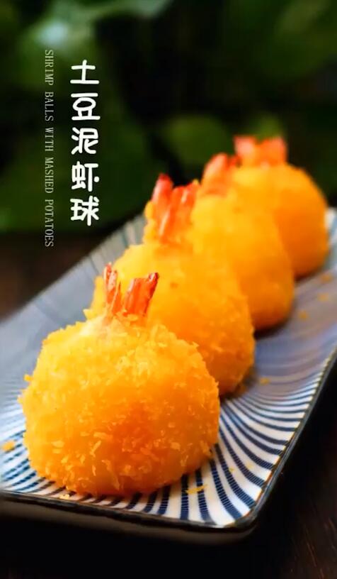 土豆泥虾球怎么做?