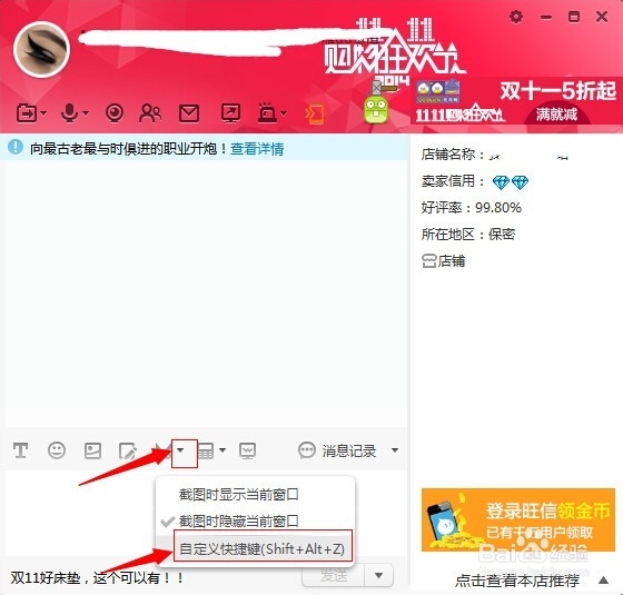 淘宝怎么给客服截图