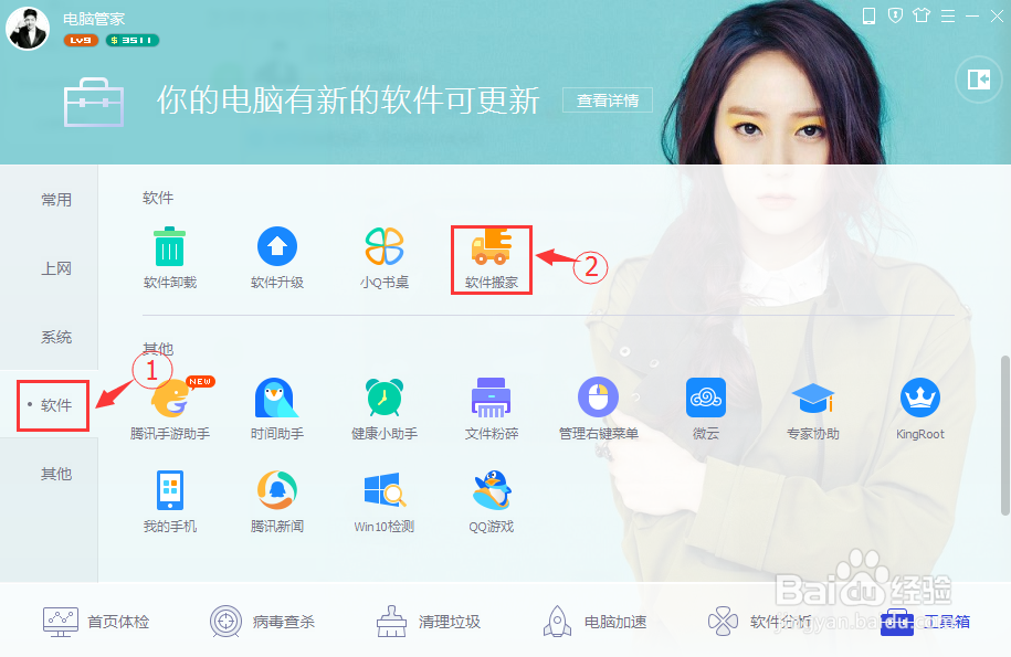 电脑C盘软件怎么搬家