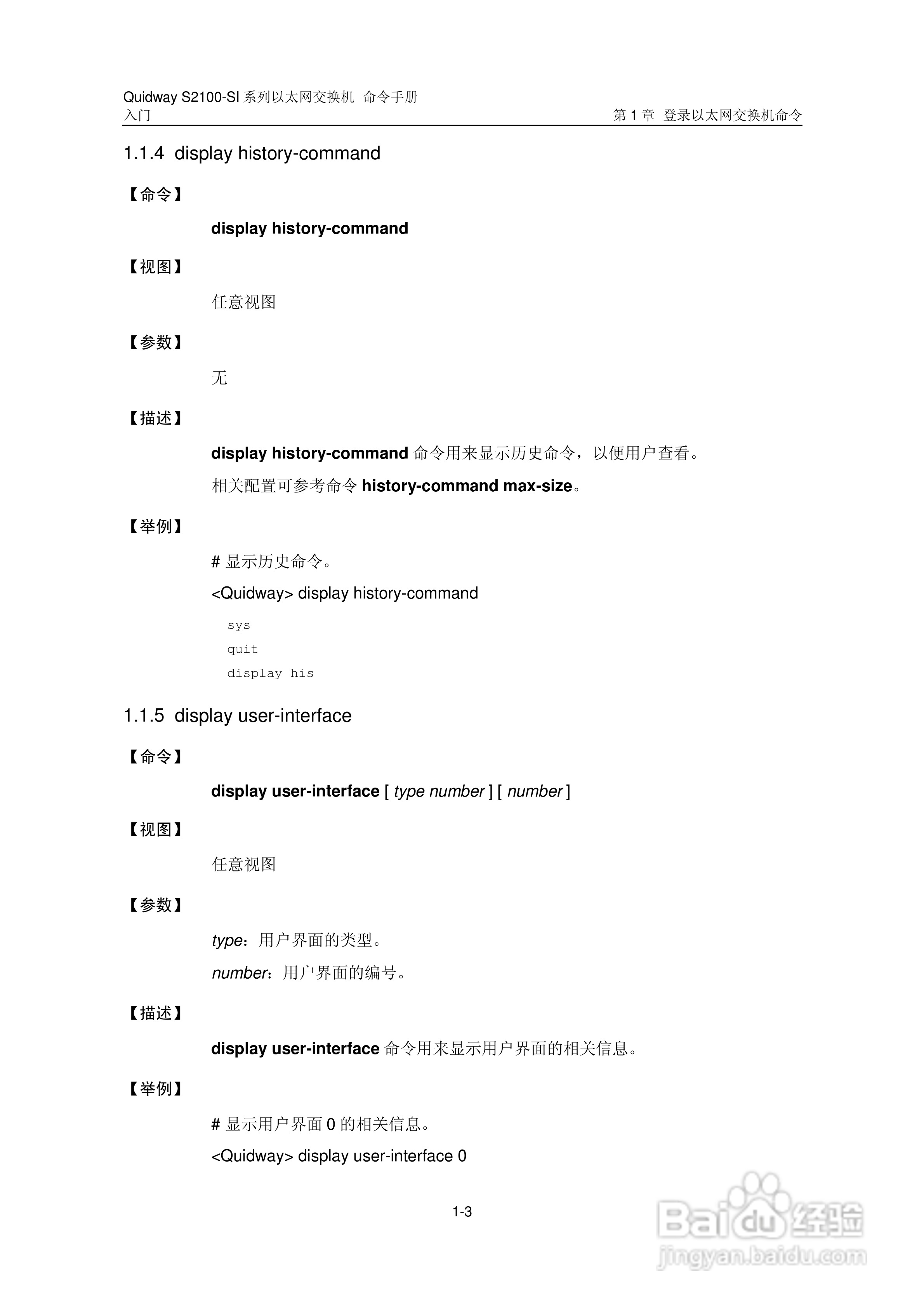 华三交换机S2100-SI形说明书:[1]