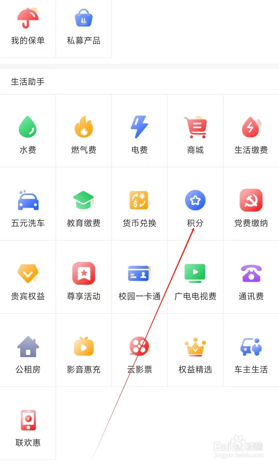 重庆银行怎样找到积分