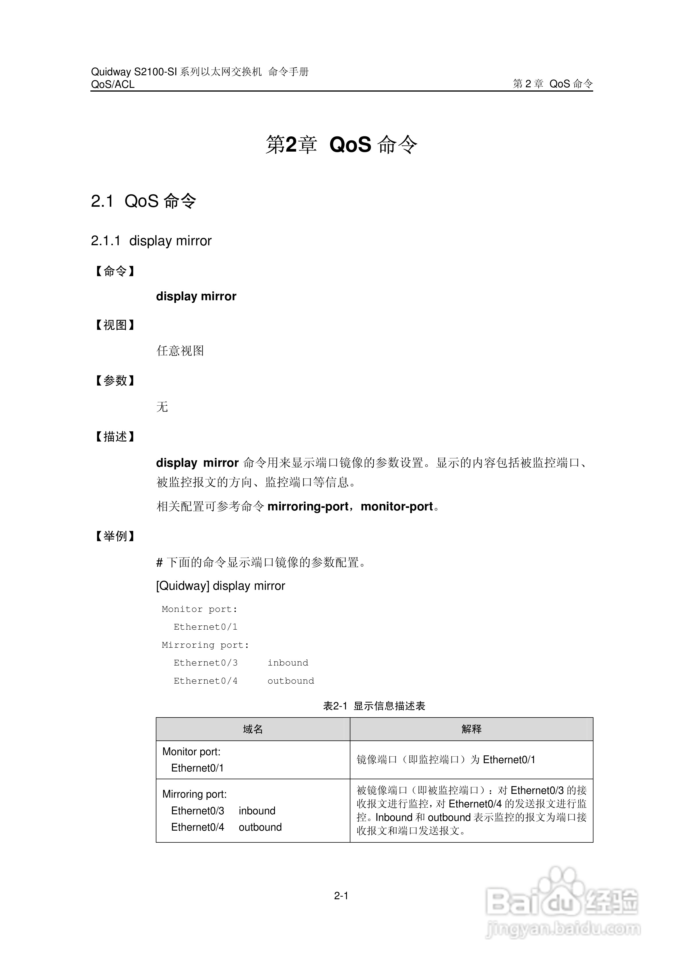 华三交换机S2100-SI形说明书:[7]