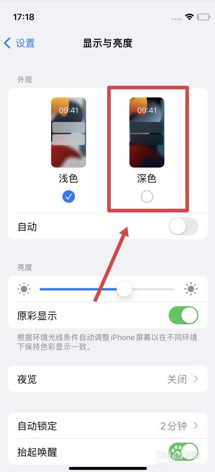 iPhone13如何设置深色模式