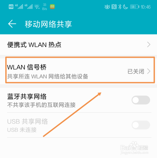 华为手机WLAN信号桥如何设置开启