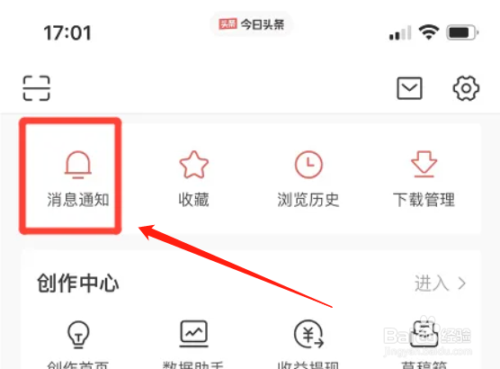 华为手机如何取消今日头条圈子消息通知