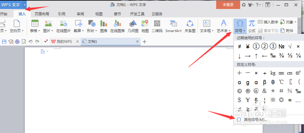 WPS文字如何插入方框里面画勾符号