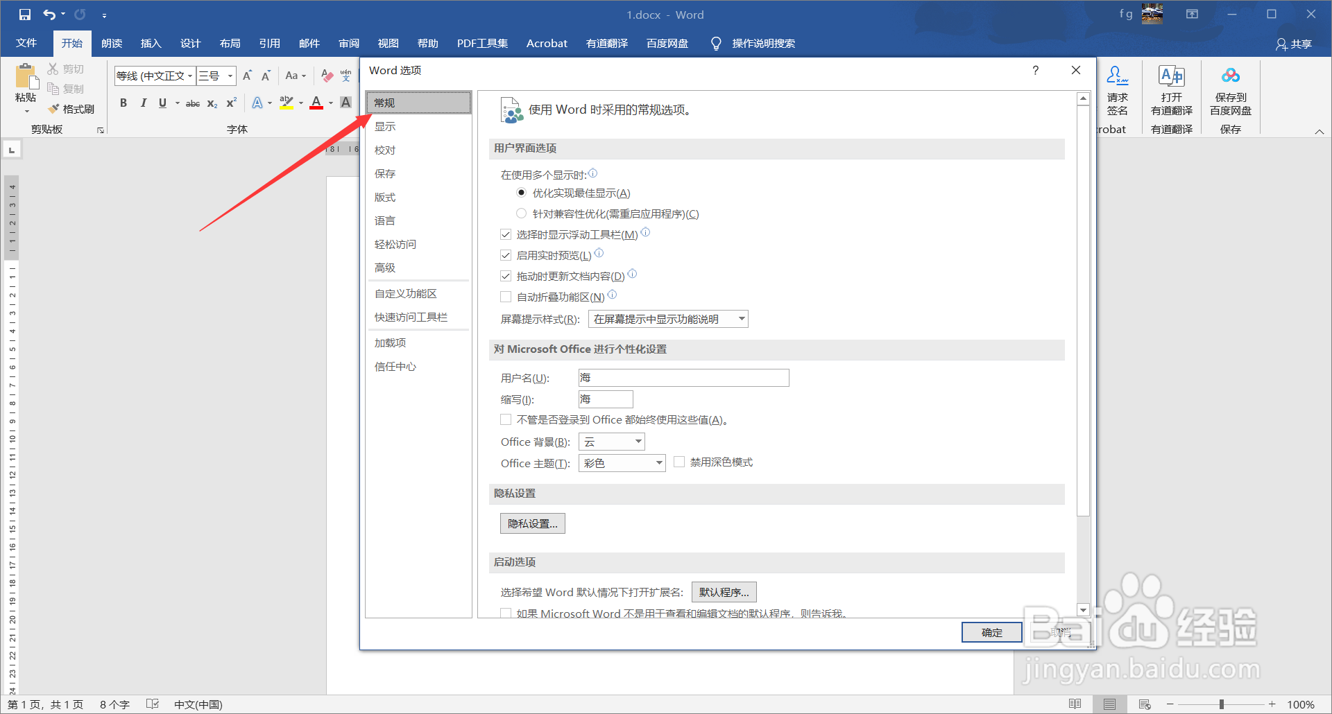 word2016中如何打印文档属性