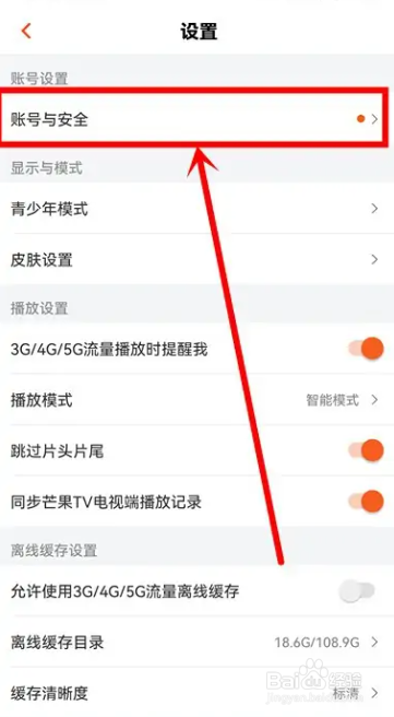 芒果TV如何开启指纹登录