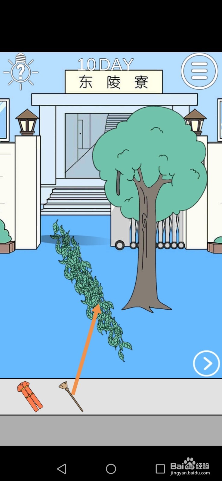 我进不去宿舍了第10关和第11关攻略