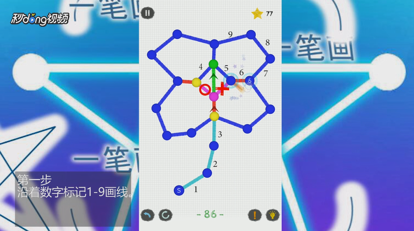 如何通过一笔画世界3第86关