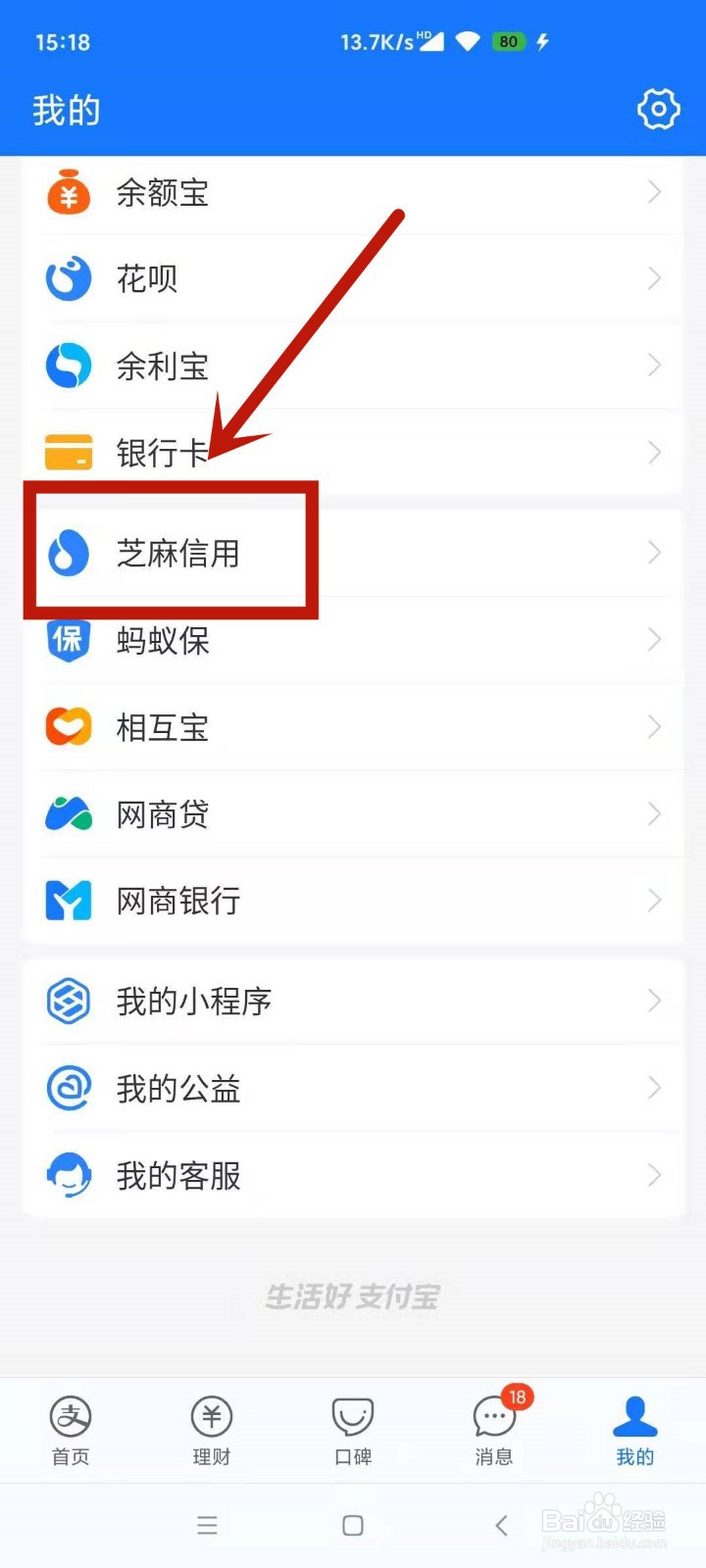 如何更新支付宝的芝麻分