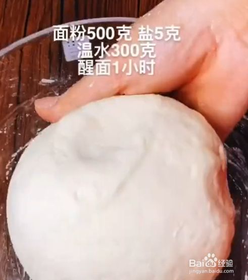 碗中倒入500克的面粉,五克的食盐,300克的温水,搅拌成一个面团,墟面