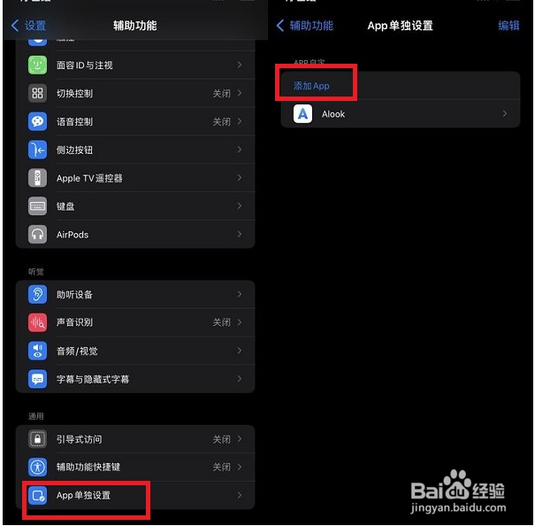 iOS15单独设置添加软件教程