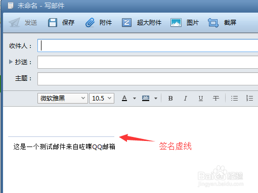 Foxmail个性签名的虚线怎么删除