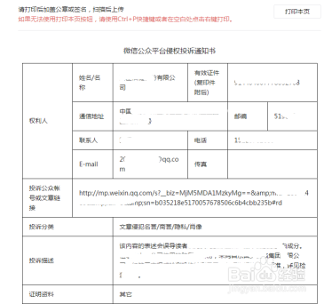 企业如何投诉处理微信公众号侵权信息
