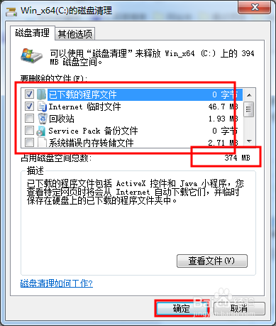 如何使用Windows自带的清理工具清理C盘系统盘