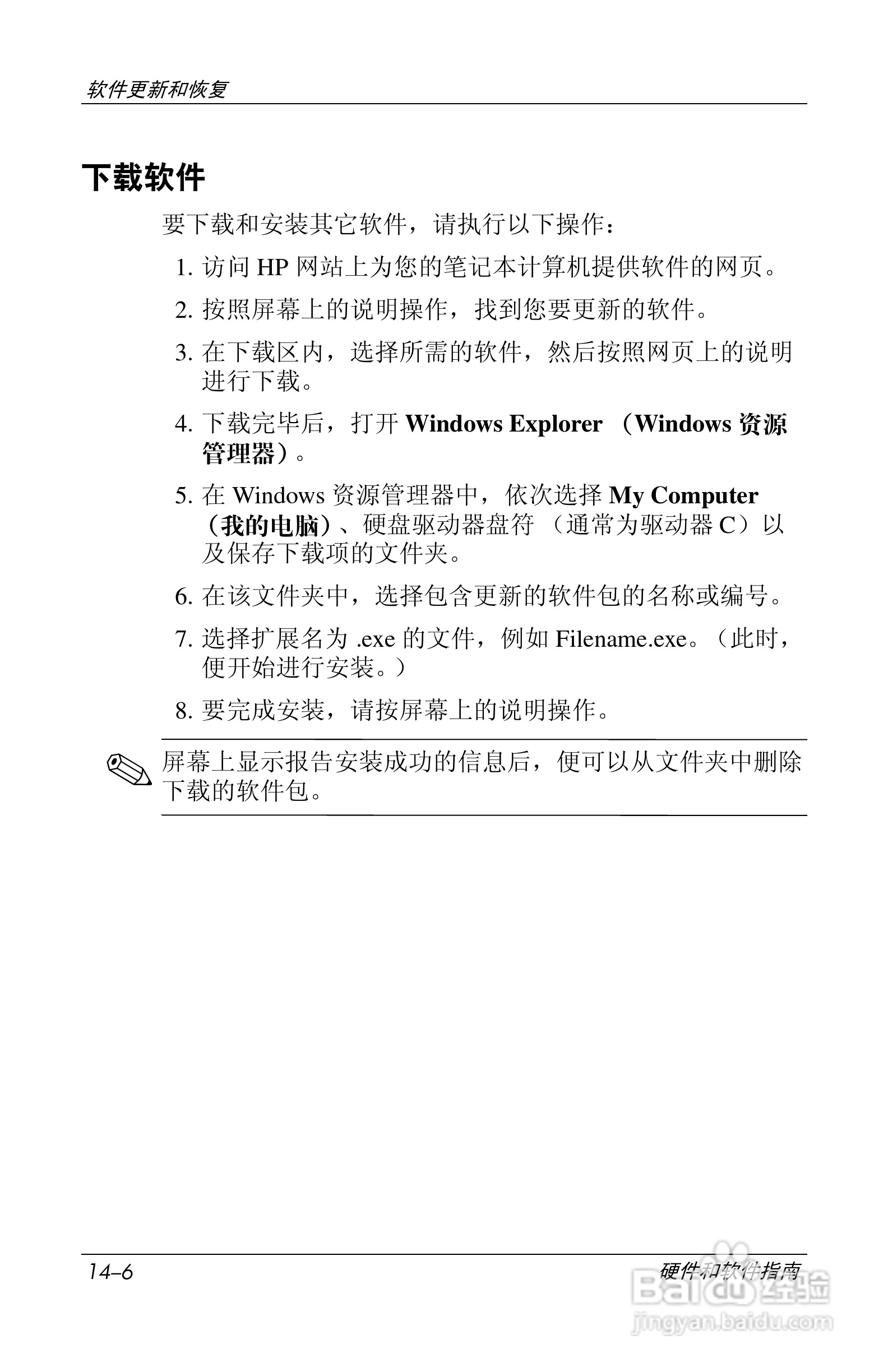 惠普(康柏) HP Compaq nc6230笔记本电脑说明书:[20]