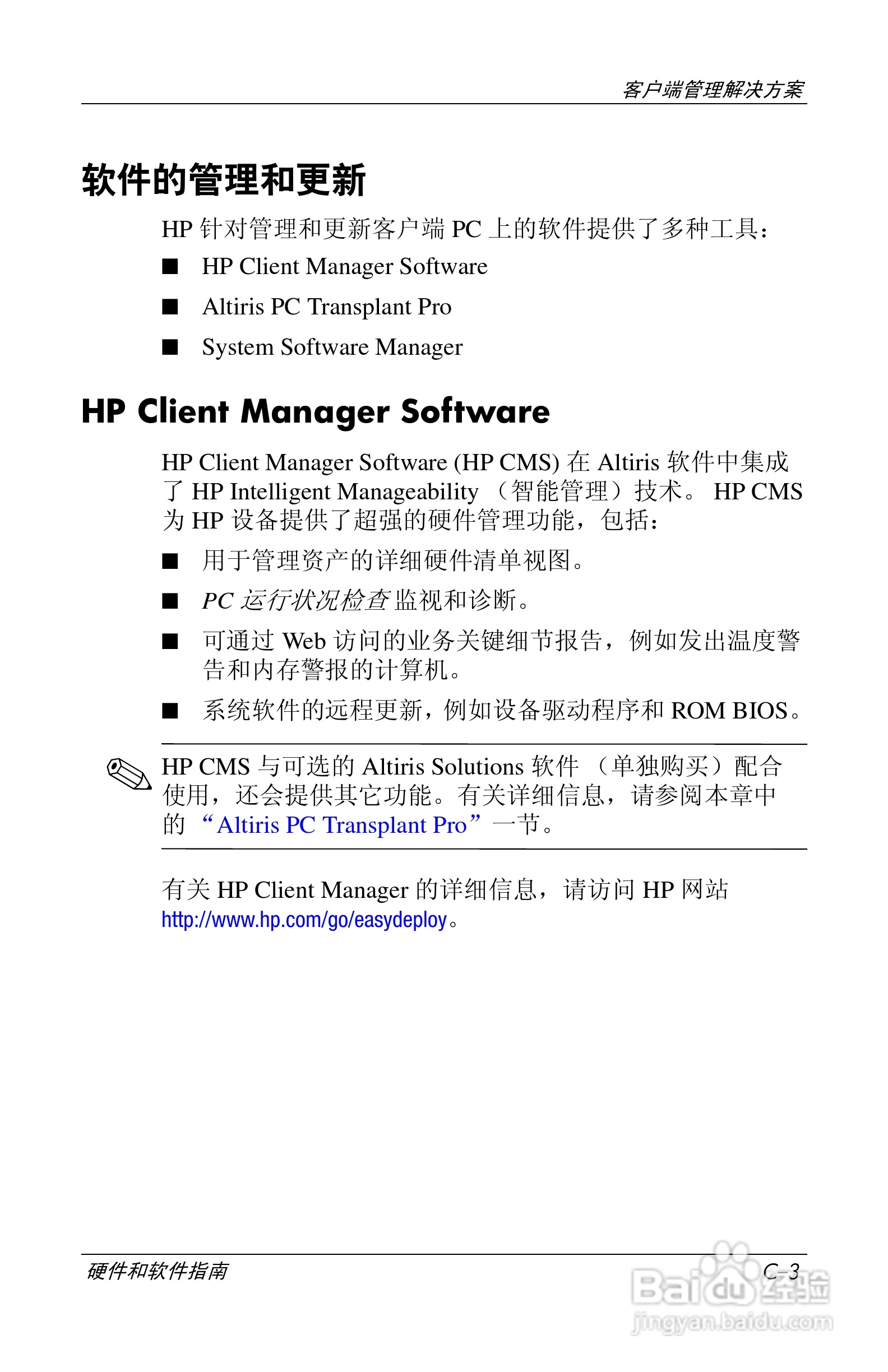 惠普(康柏) HP Compaq nc6230笔记本电脑说明书:[23]