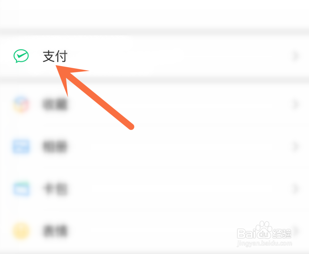 微信钱包怎么打开指纹支付怎么开启指纹支付
