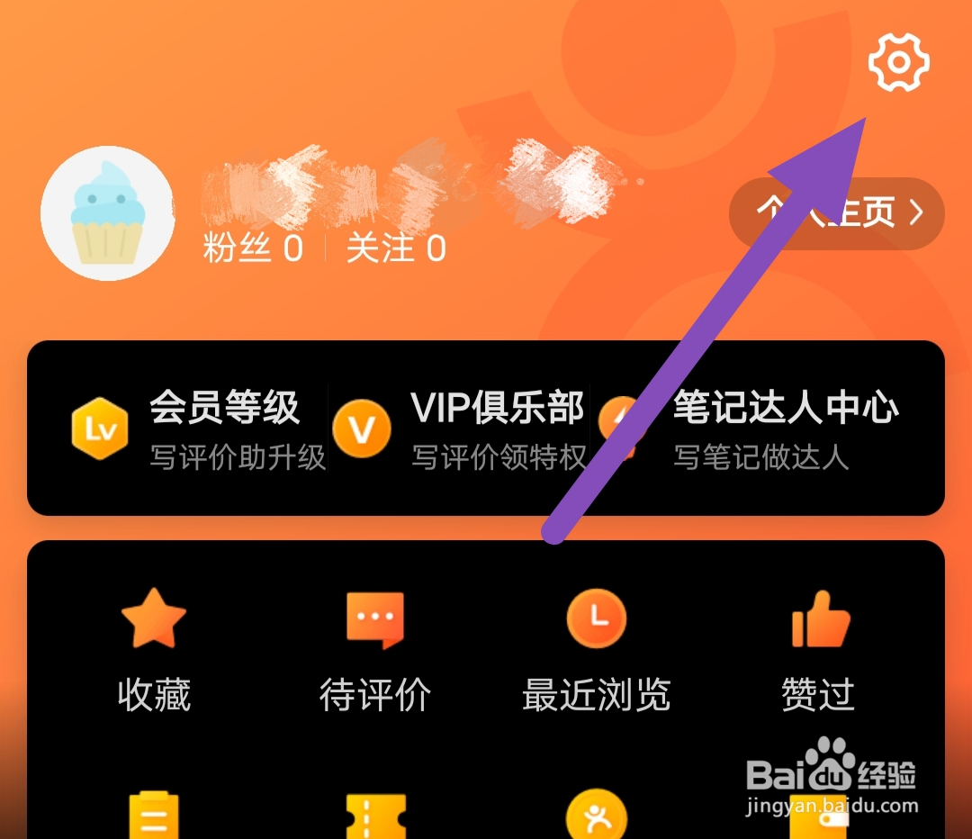 大众点评软件如何开启APP顶部横幅提醒