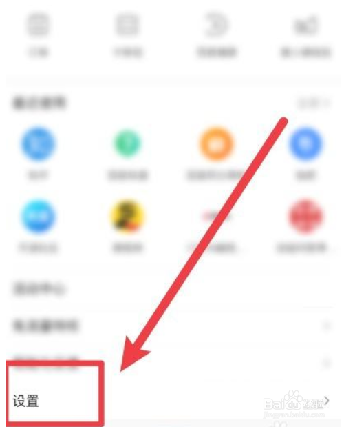 怎么禁用手机百度的历史记录功能