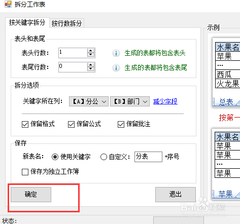 excel如何拆分表格按照两个关键词