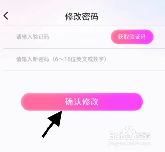 元音APP如何修改密码