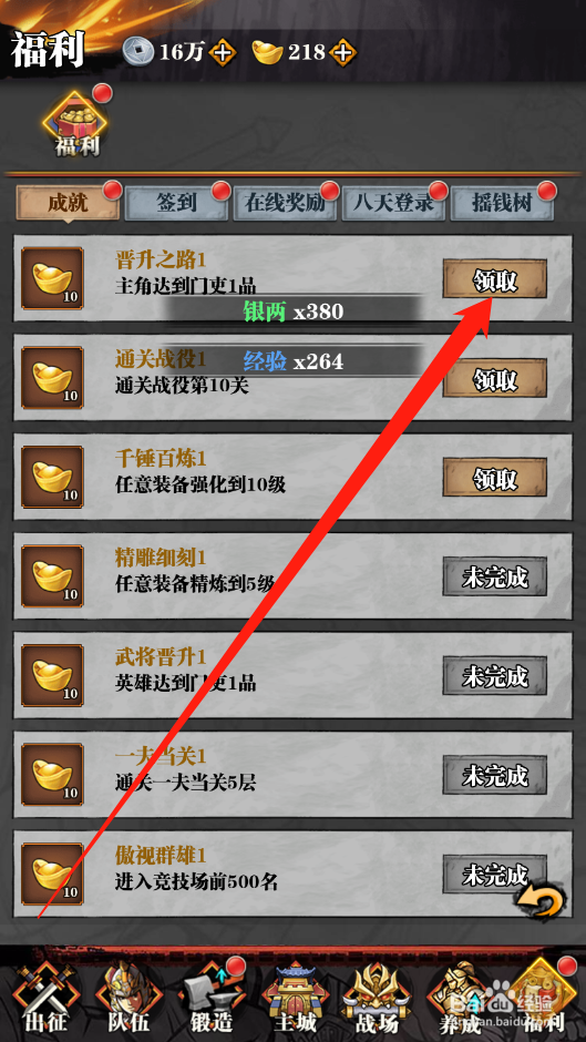 厉害了主公如何领取成就奖励