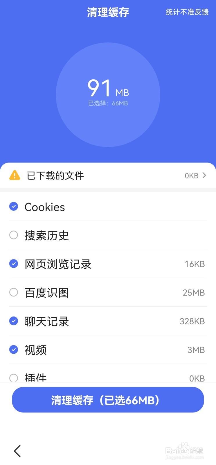 百度极速版如何进行缓存清理