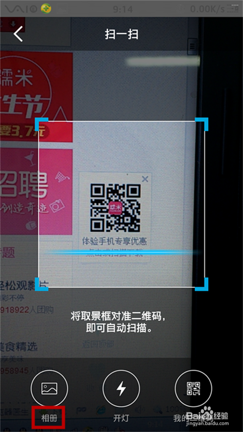 手机qq如何扫描二维码