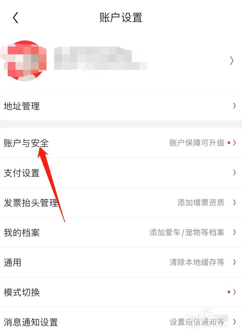 如何修改京东账号名
