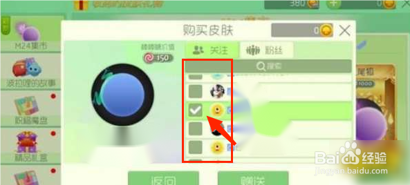 球球大作战如何送别人皮肤