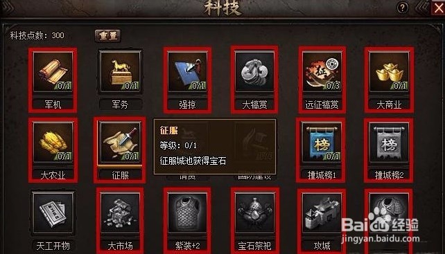 铁骑冲锋科技怎么点