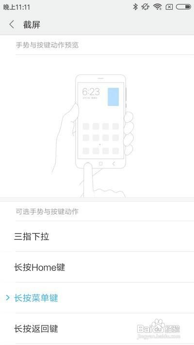 小米手机如何设置截屏方式