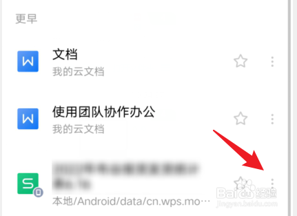 wps怎么在线多人同时编辑