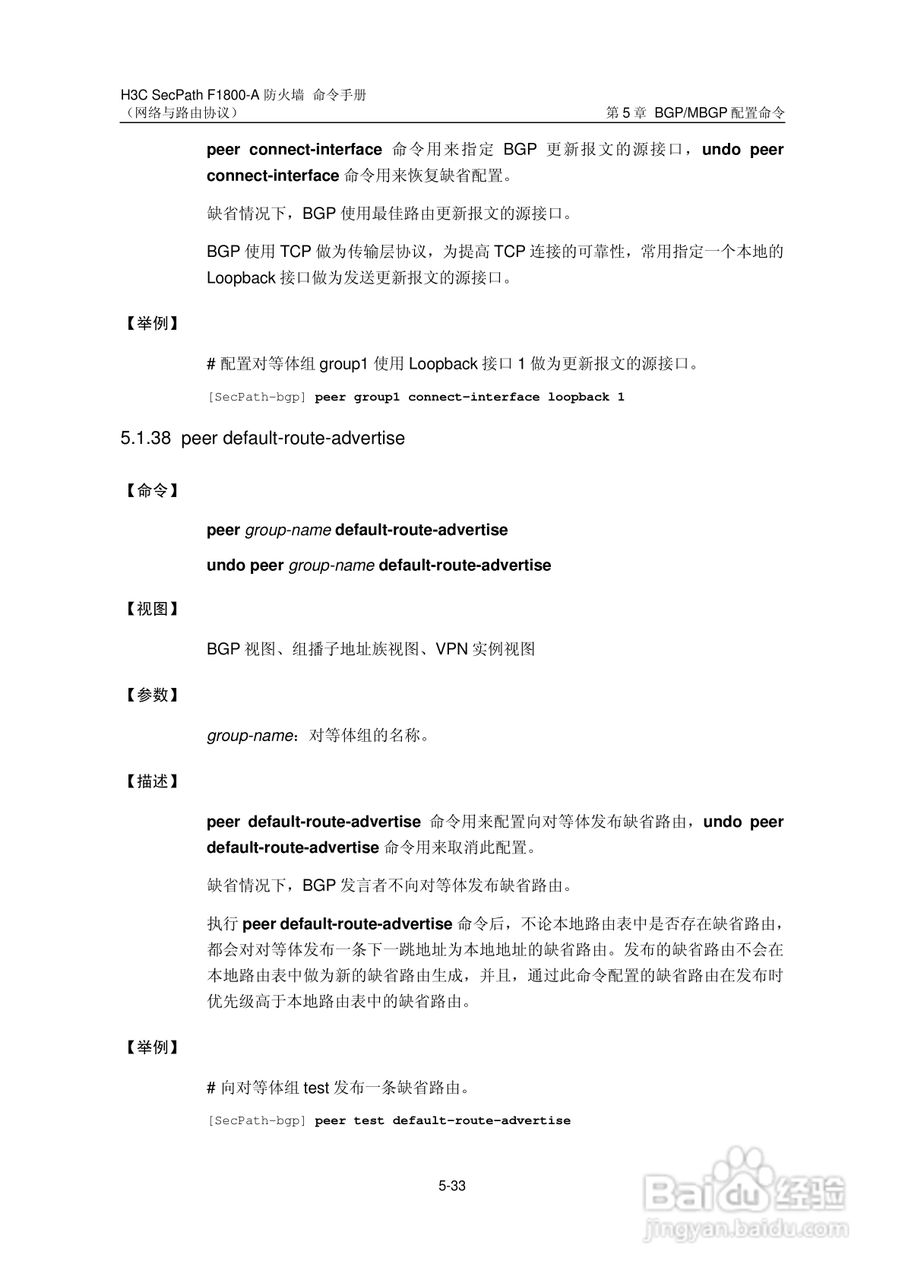 华三交换机SecPathF1800-A型说明书:[41]